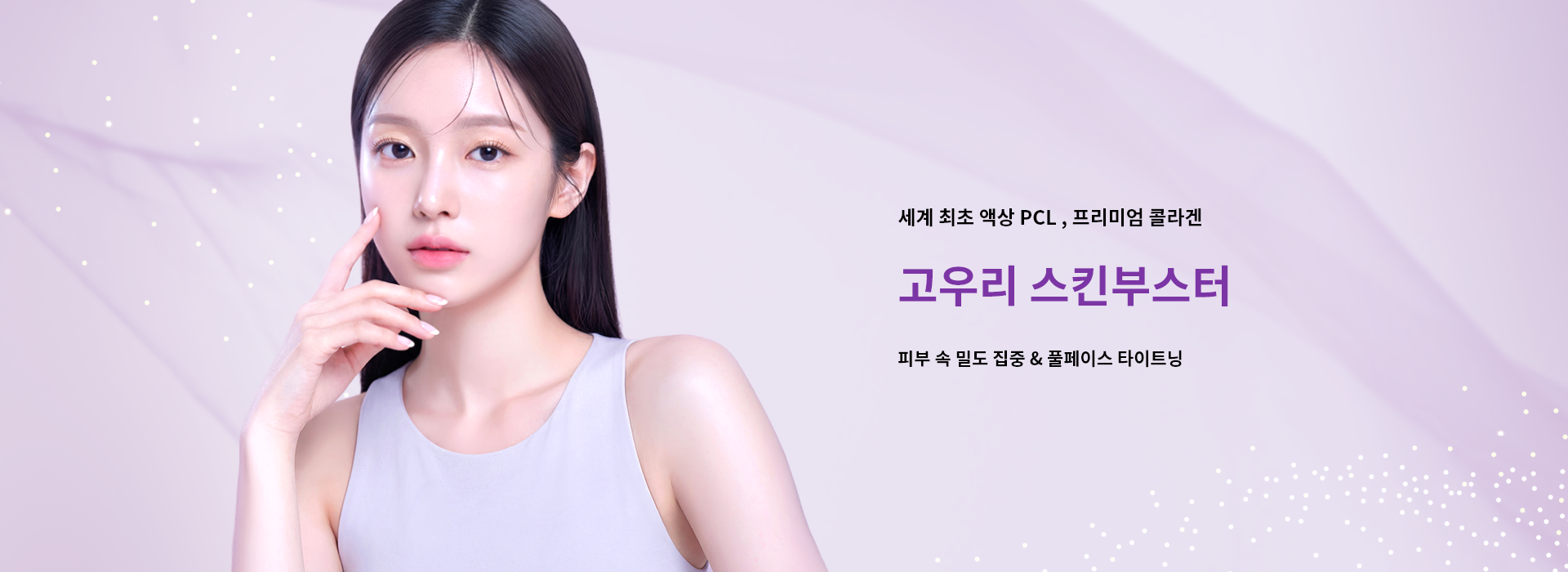 고우리 스킨부스터