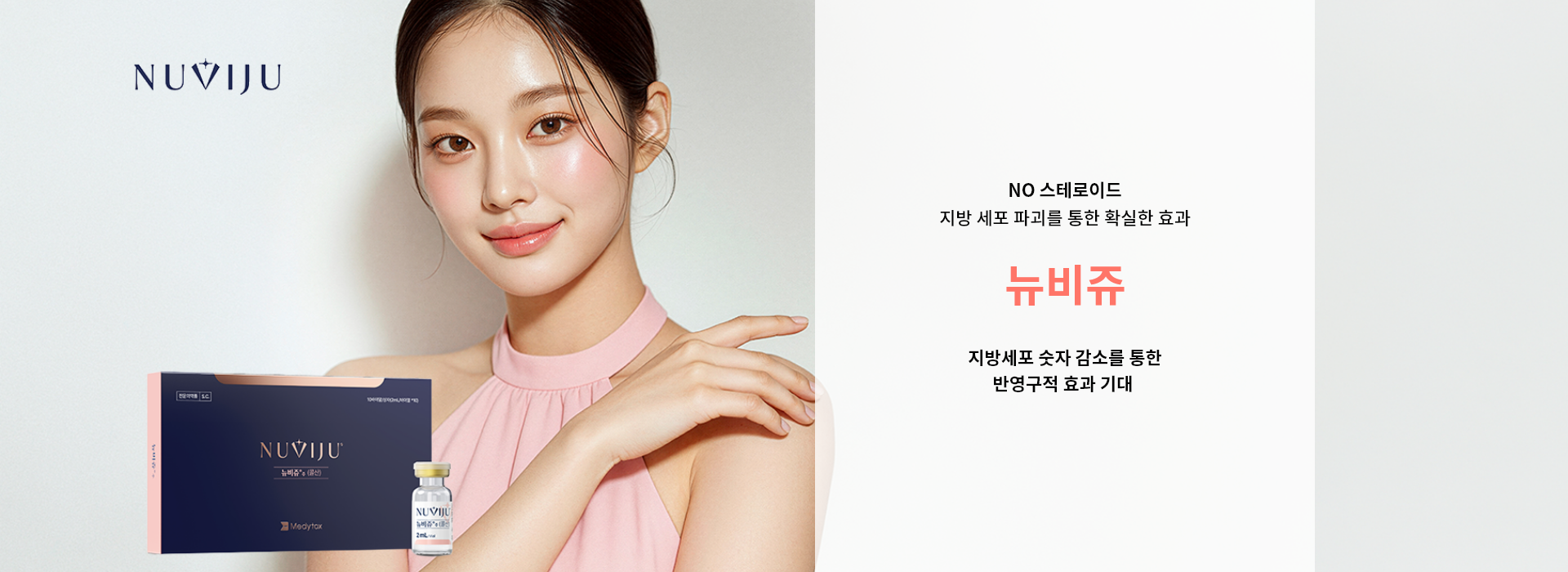 NO 스테로이드, 뉴비쥬