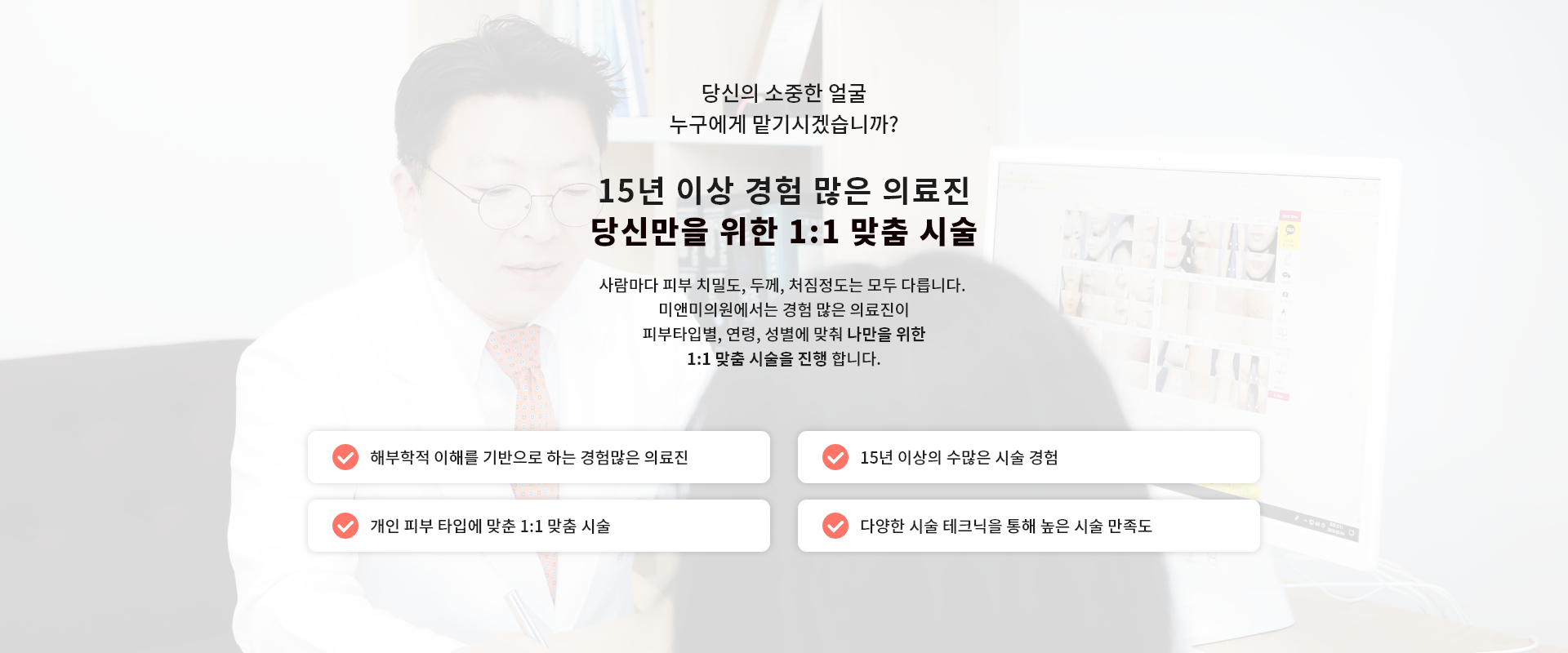 당신만을 위한 1:1맞춤 시술, 뉴비쥬