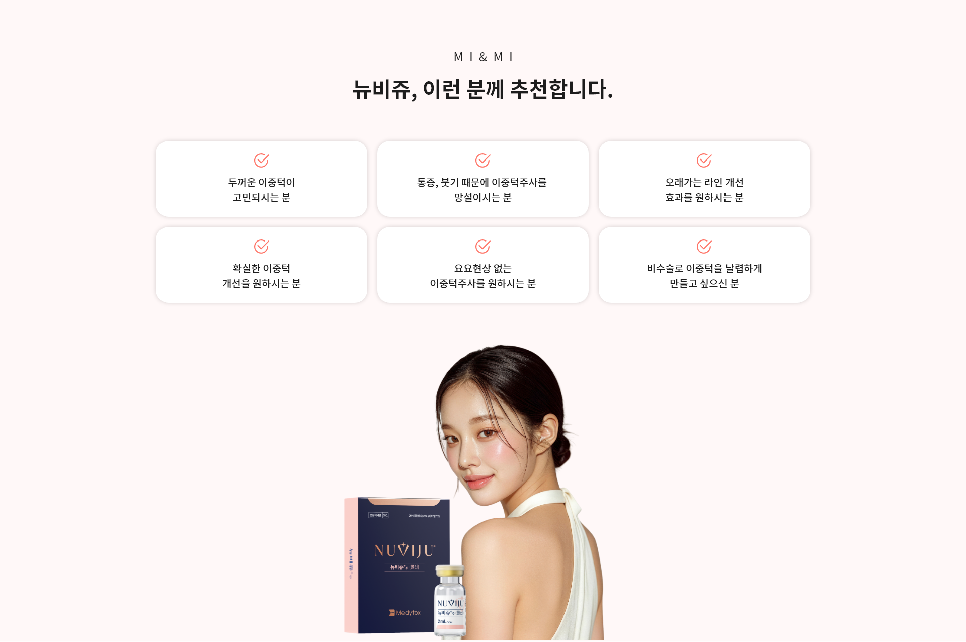 뉴비쥬, 이런 분께 추천합니다.