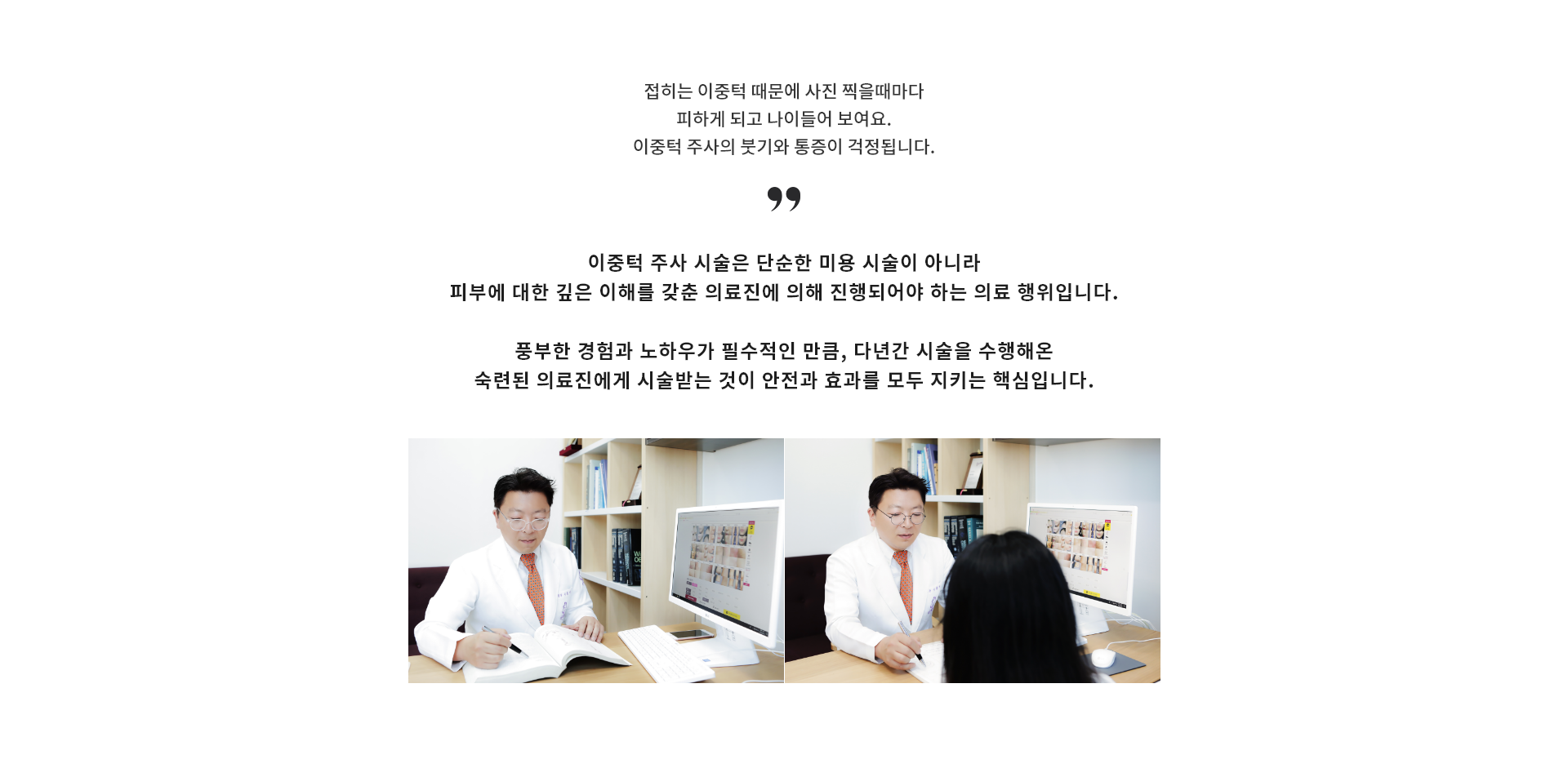 이중턱 주사 시술, 뉴비쥬